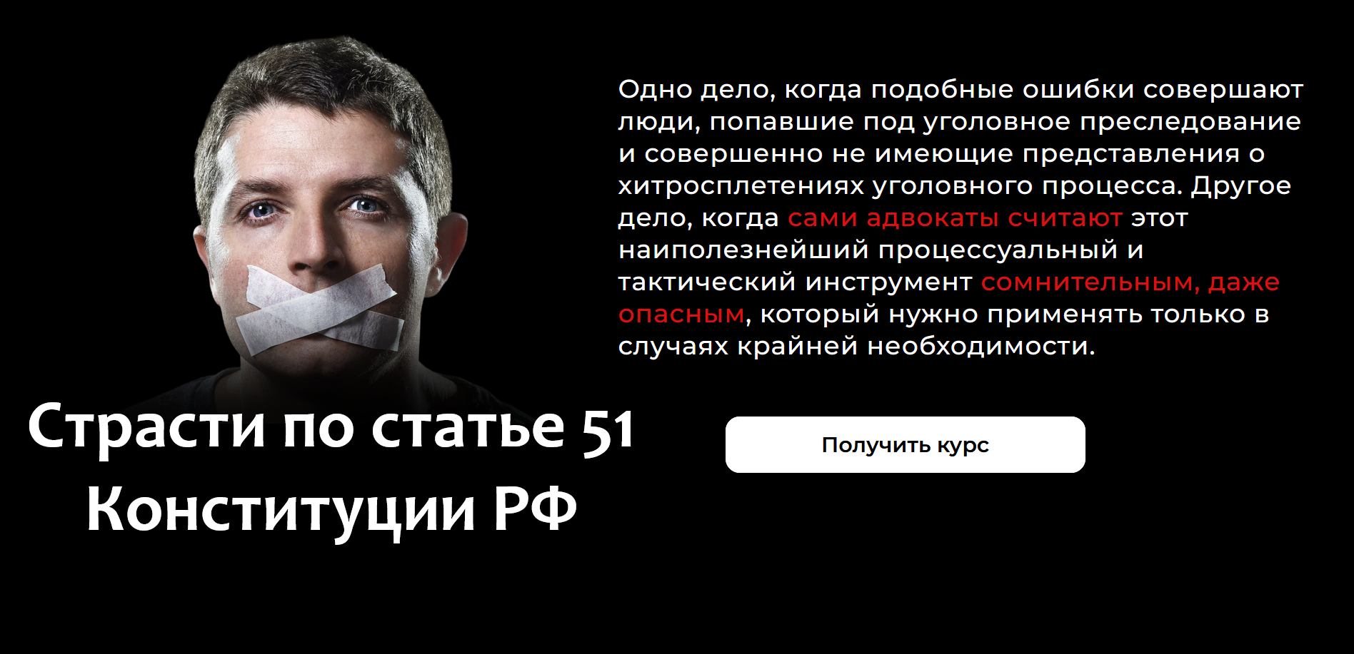 Статья 51 Конституции
