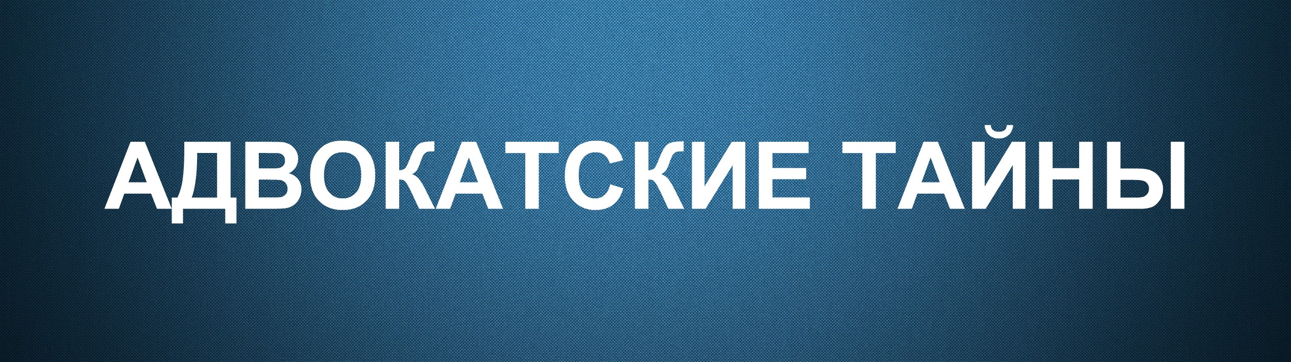 Выполнение статьи 217 УПК