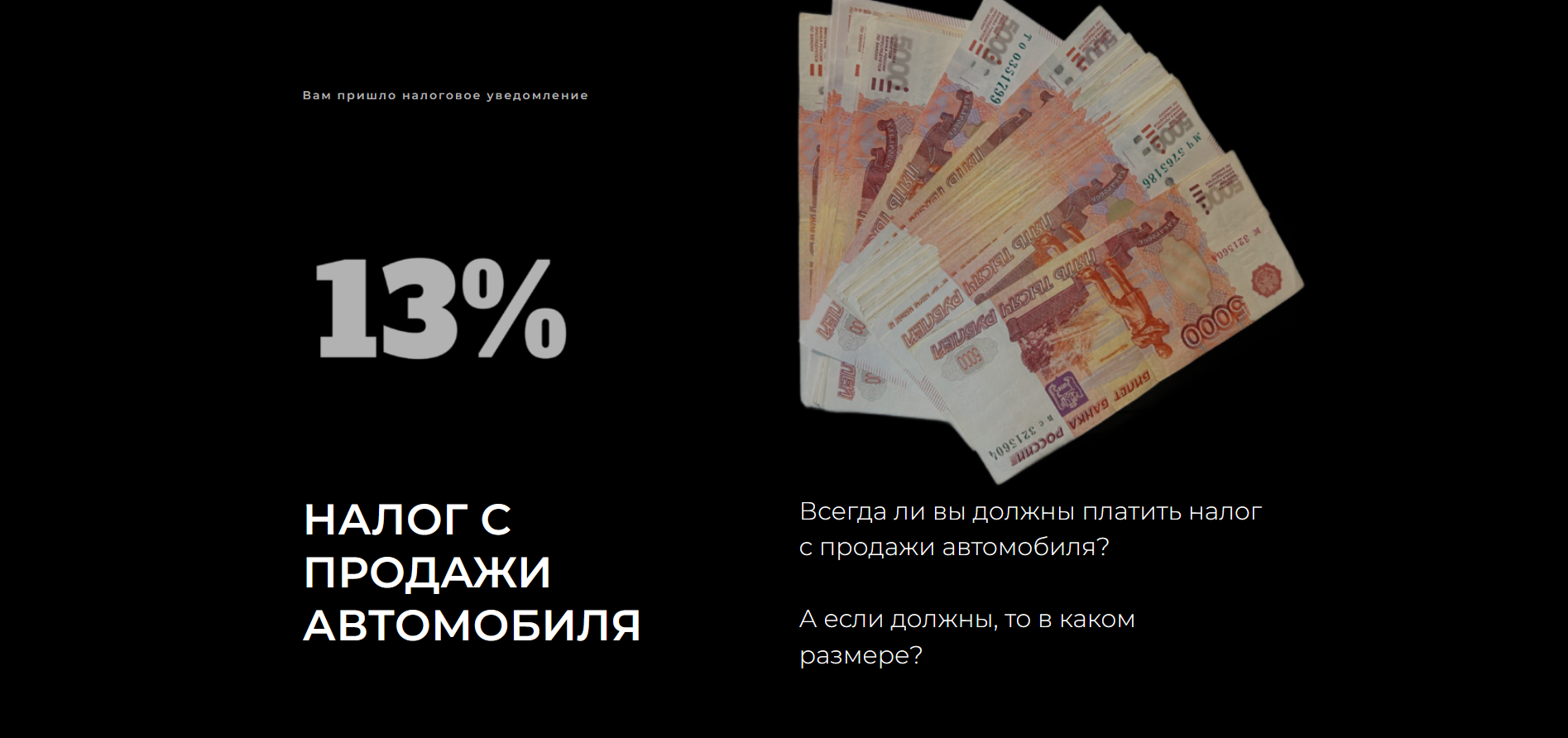 НДФЛ с продажи автомобиля