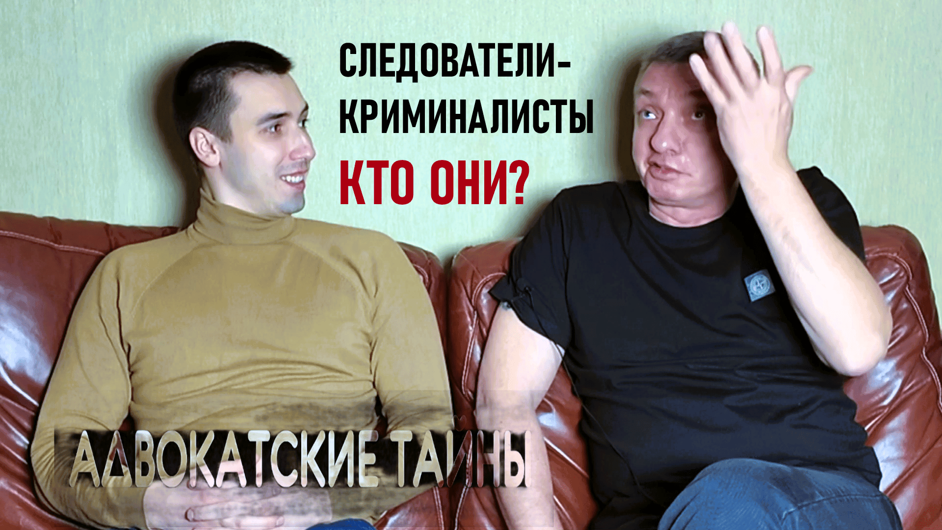 Следователь-криминалист