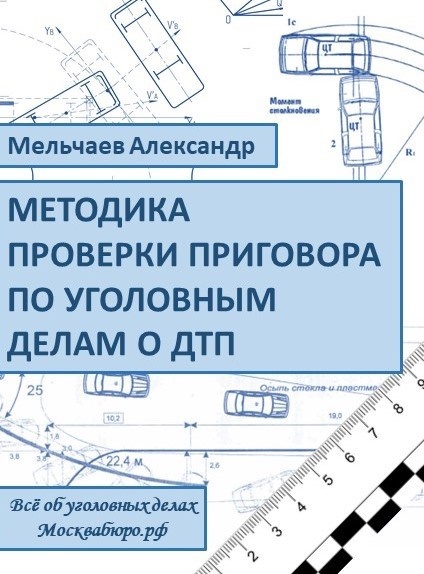 Уголовные дела о ДТП