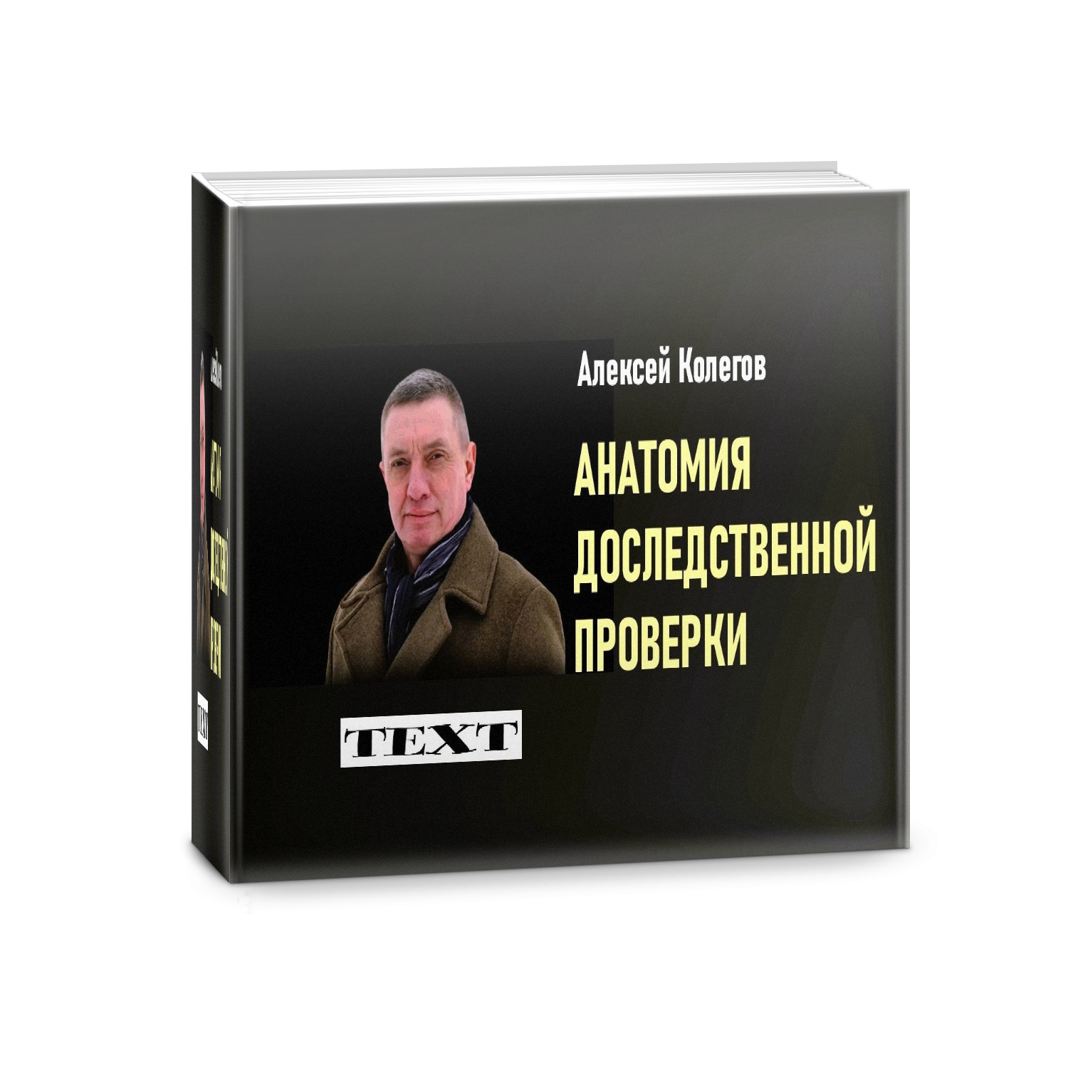 Доследственная проверка