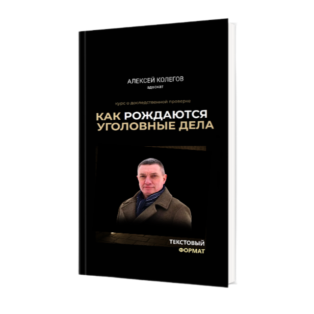 Доследственная проверка