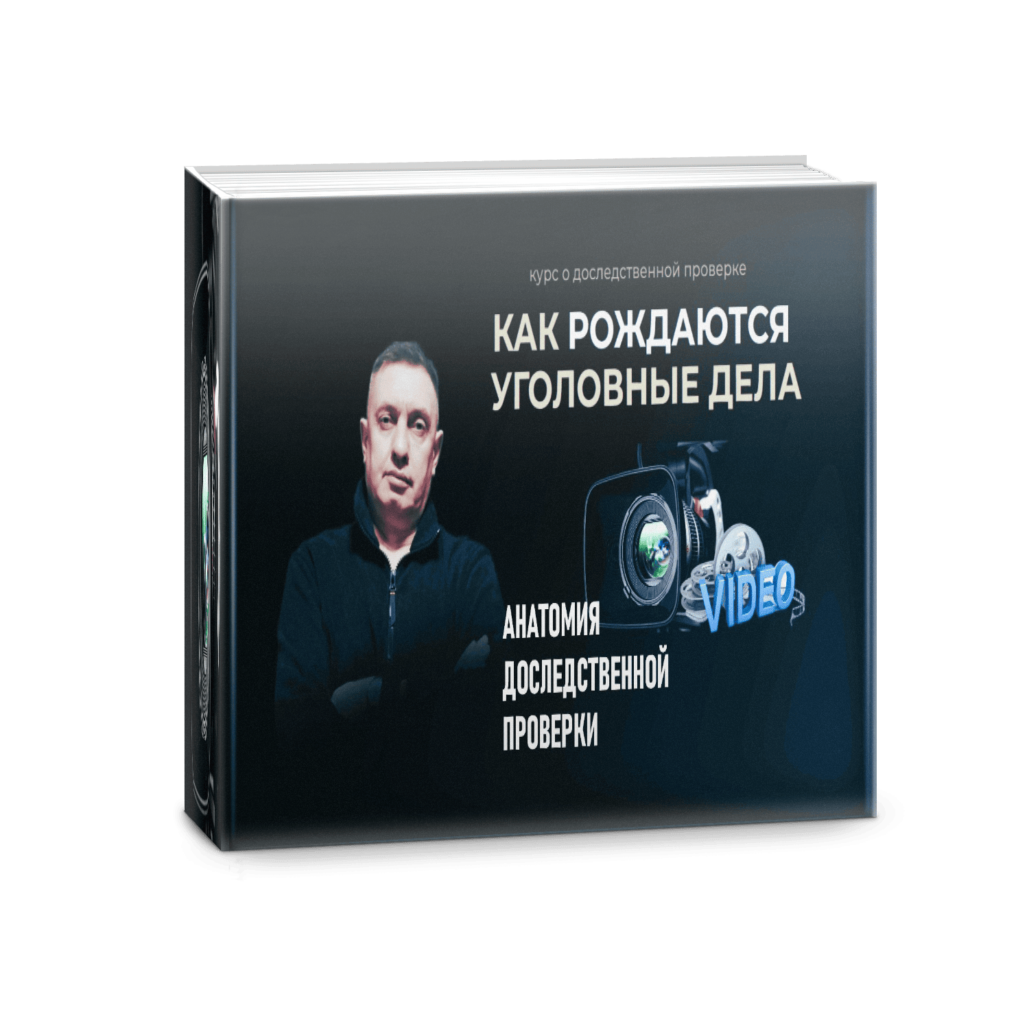 Доследственная проверка