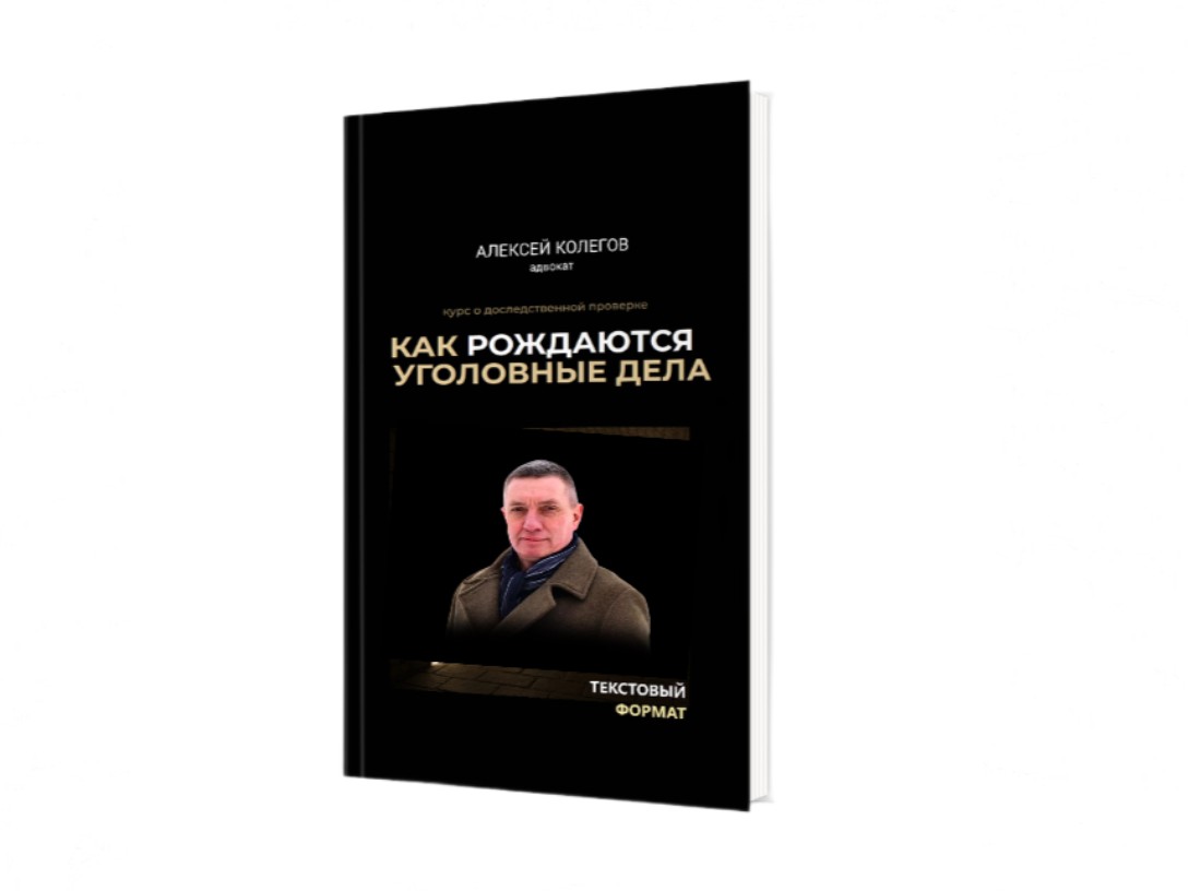 Доследственная проверка