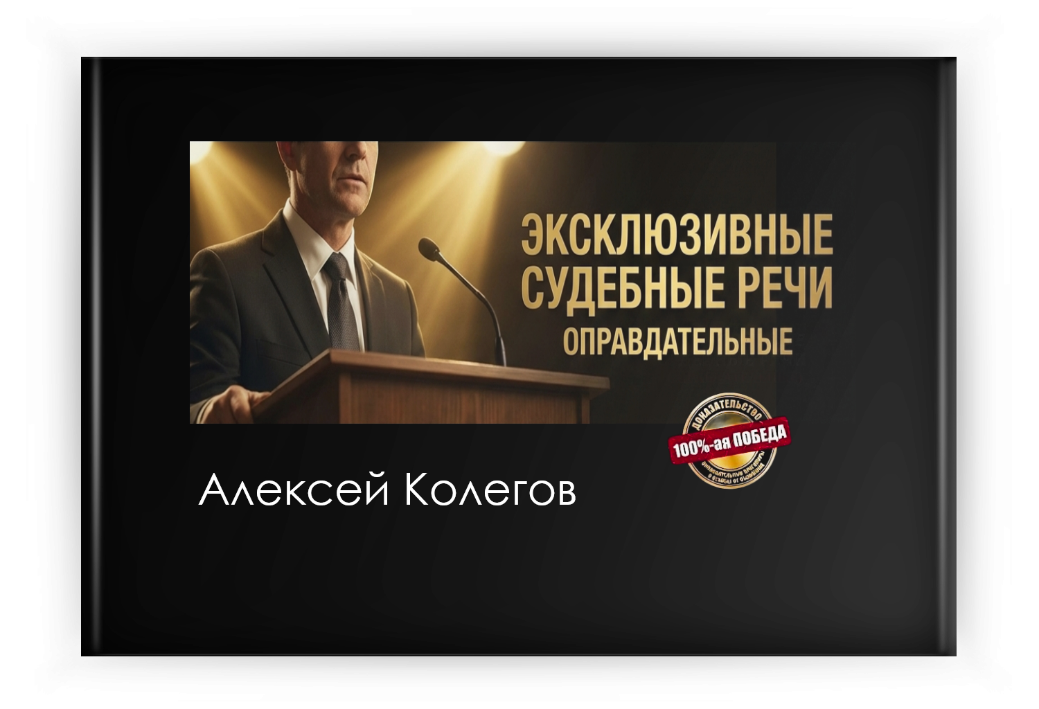 Прения сторон