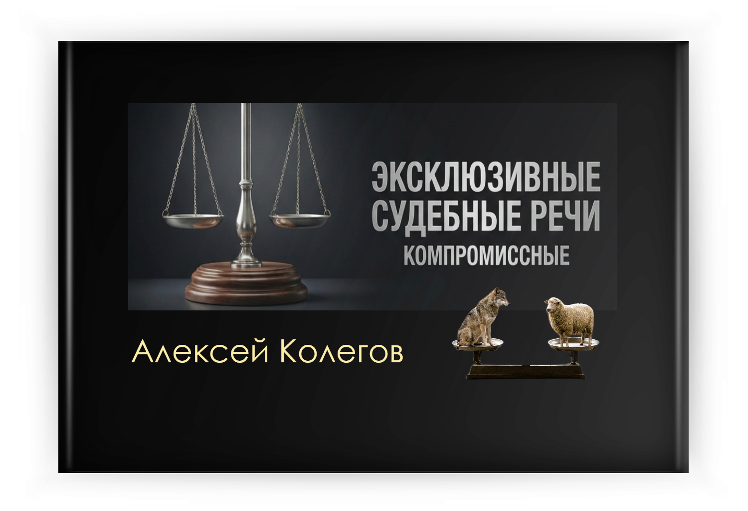 Судебные прения