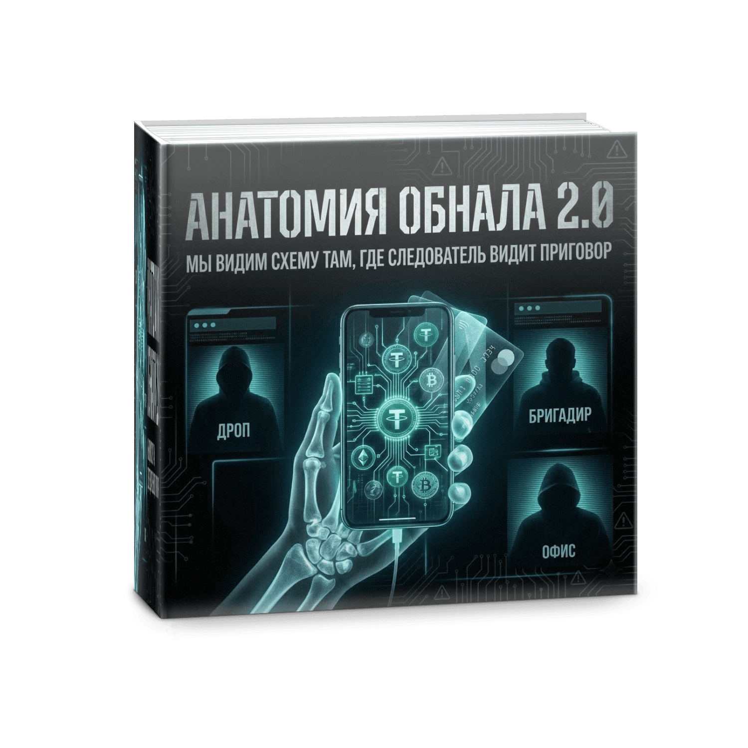 Обналичка
