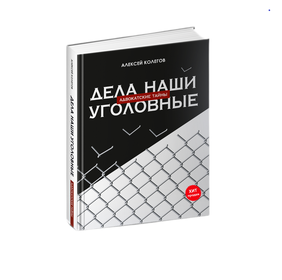 уголовное дело