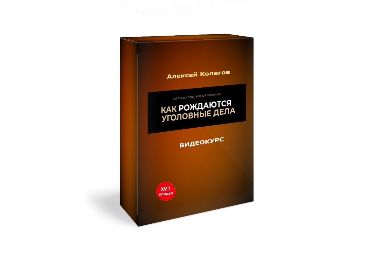 Алексей Колегов